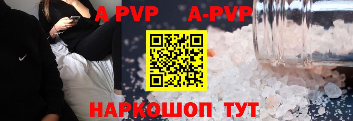 Alfa_PVP кристаллы  Вход с VPN  APVP Соль  Альфа ПВП кристаллы  наркотики  Советск 