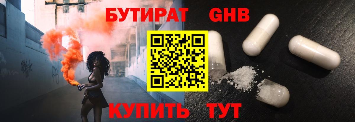 БУТИРАТ BDO Советск