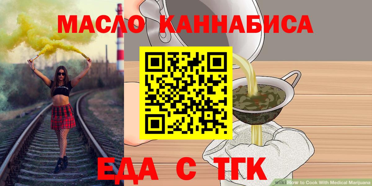 Еда ТГК марихуана Советск