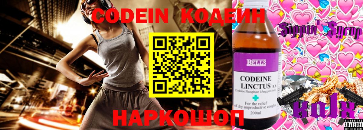 Кодеин напиток Lean (лин)  Кодеиновый сироп Lean напиток Lean (лин)  Вход с VPN  Советск 