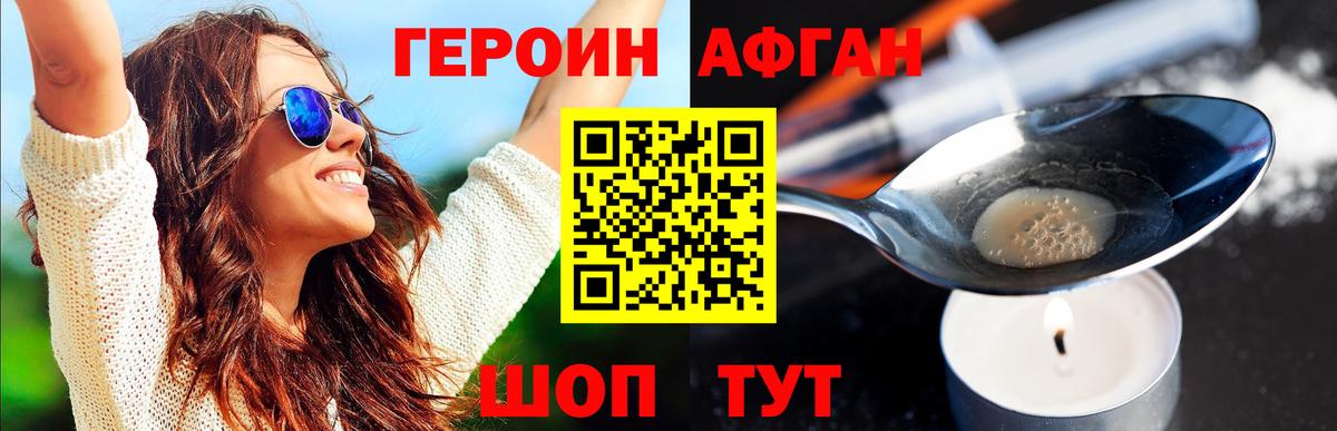 ГЕРОИН герыч Советск