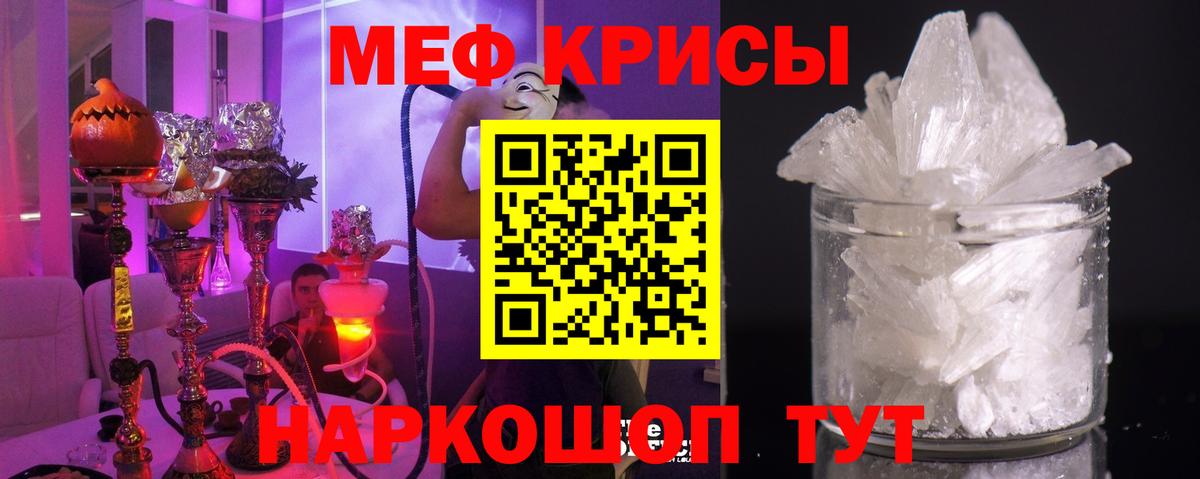МЕФ  Вход с VPN  МЯУ-МЯУ кристаллы  Мефедрон  МЕФ mephedrone  Советск 