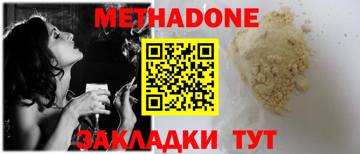 МЕТАДОН VHQ Советск