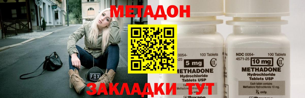 Метадон кристалл  Вход с VPN  Метадон methadone  Советск 